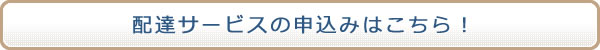 商品のお取り寄せはこちら！