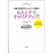 伝え上手でキャリアアップ